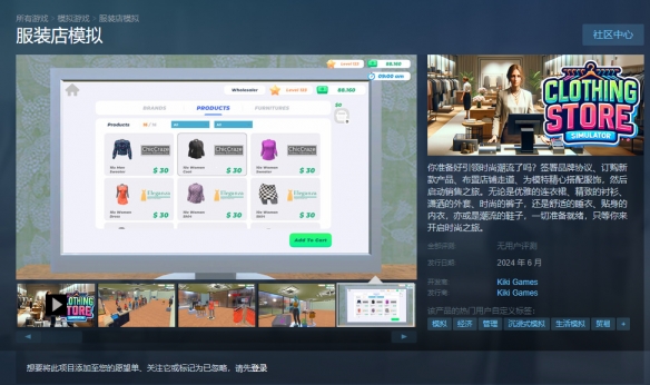 《服装店模拟》Steam页面上线 预计六月正式发布