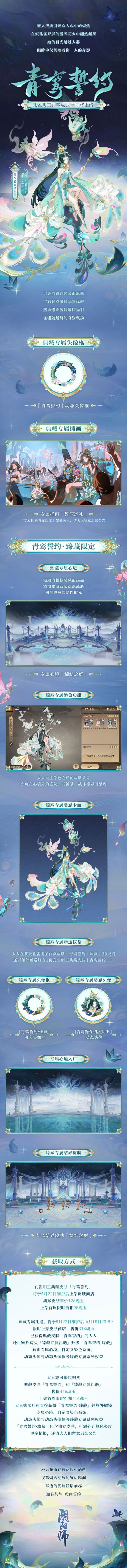 《阴阳师》孔雀明王全新典藏皮肤上线，臻藏专属心境情报公开~