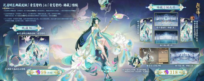 《阴阳师》孔雀明王全新典藏皮肤上线，臻藏专属心境情报公开~