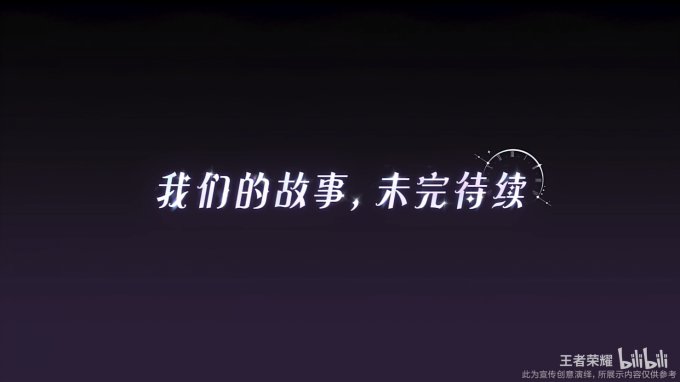 海诺朵莉亚心动故事续章 《王者荣耀》520限定皮肤CG公布