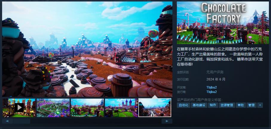 《巧克力工厂》6月发售 Steam页面现已上线