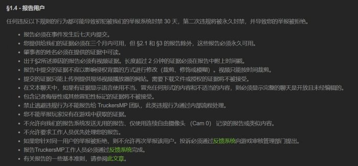 《欧洲卡车模拟2》联机怎么举报 美卡Truckersmp联机插件举报教程