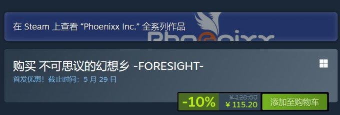 《不可思议的幻想乡：FORESIGHT》Steam现已发售 支持中文