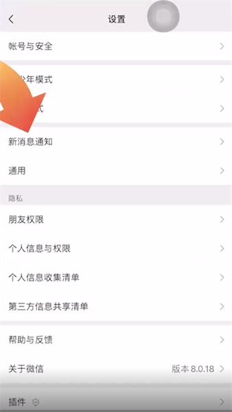 华为手机怎么关闭微信提示音