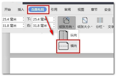 wps最后一页横向设置方法是什么