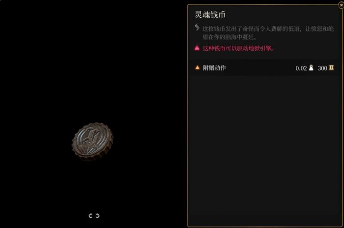 《博德之门3》契约怎么撕 契约失效方法详情