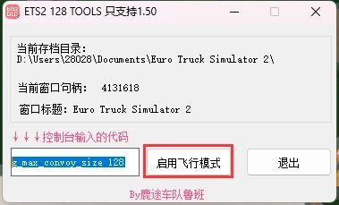 《欧洲卡车模拟2》联运多人房间怎么开 官方联运开128人房间教程