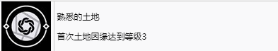 《浪人崛起》熟悉的土地成就怎么解锁