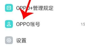 oppok1账号怎么注销