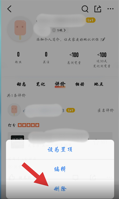 微信小程序大众点评怎么删除评论