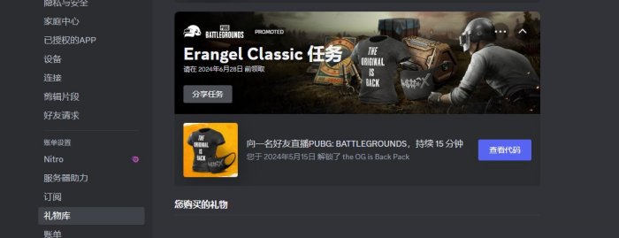 《绝地求生PUBG》discord掉宝活动怎么参加 discord活动教程