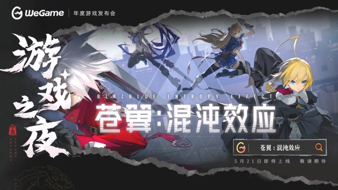 国产肉鸽《苍翼：混沌效应》实机预告公布 今日登陆WeGame