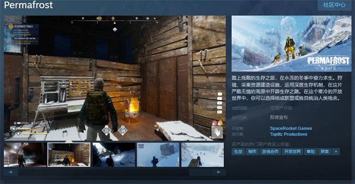 寒冬生存游戏《永冻纪元》上线Steam 发售日待定