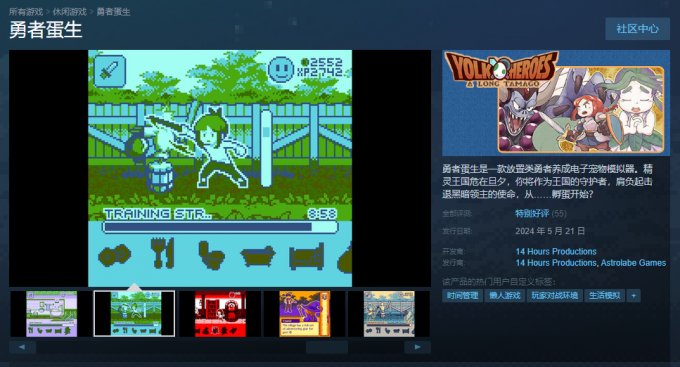 放置类养成游戏《勇者蛋生》上线Steam 首发仅售9元