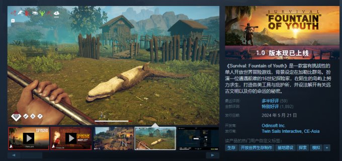 生存建造游戏《求生岛：不老泉传说》正式版上线Steam