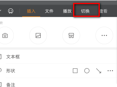 手机wpsppt动画效果怎么设置