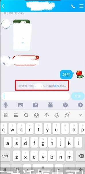 qq亲密关系解除对方知道吗知乎