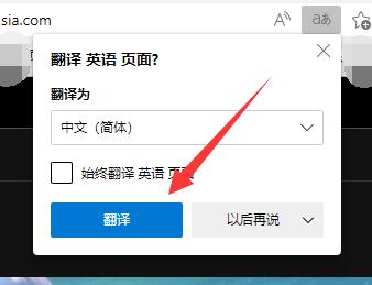 edge浏览器怎么翻译网页详细教程