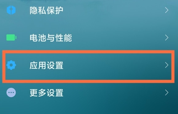 红米9怎么隐藏应用软件