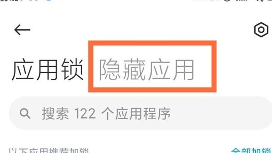红米9怎么隐藏应用软件