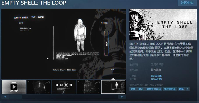 《EMPTY SHELL: THE LOOP》上线Steam 支持简体中文