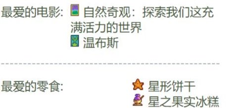 《星露谷物语》女性npc喜欢什么电影 女性人物电影爱好一览