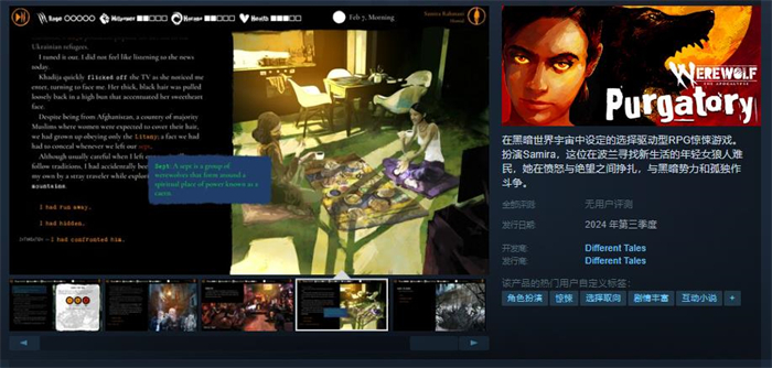 惊悚RPG游戏《狼人：启示录 — 炼狱》上线Steam 将于年内发售