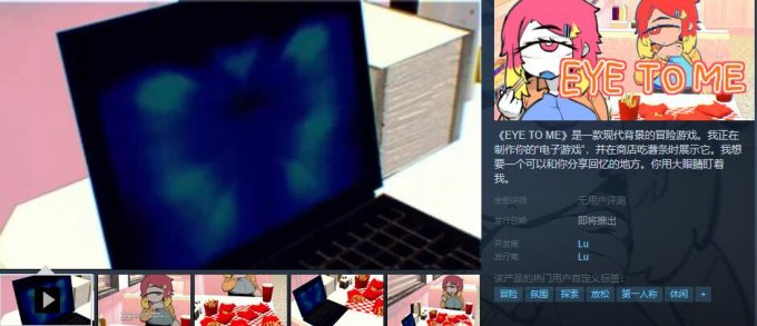 现代背景冒险游戏《EYE TO ME》Steam页面上线 支持中文