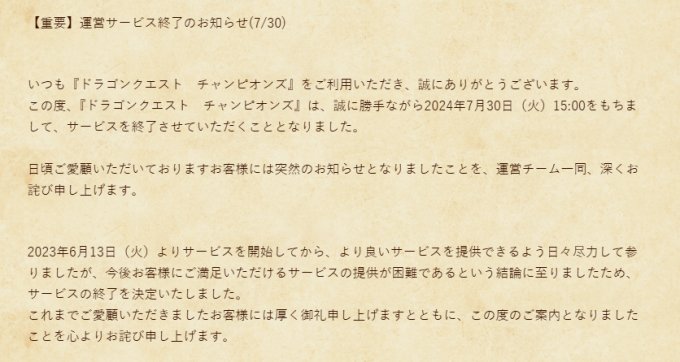 SE角色扮演手游《勇者斗恶龙：冠军》宣布将于7月30日停服