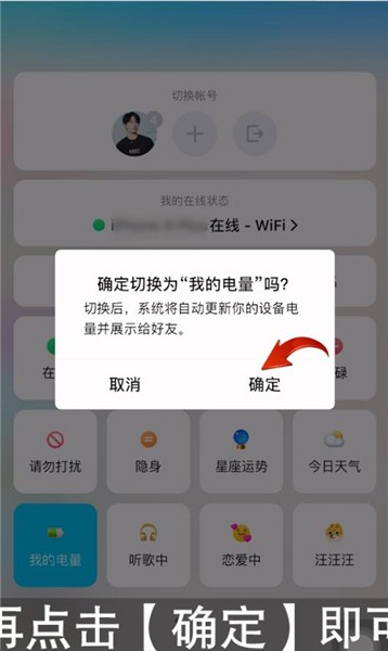 手机qq显示电量怎么设置的