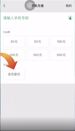 怎么购买流量包 移动