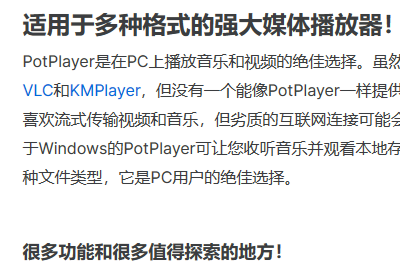 potplayer与kmplayer哪个好