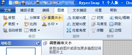 hypersnap怎么设置中文