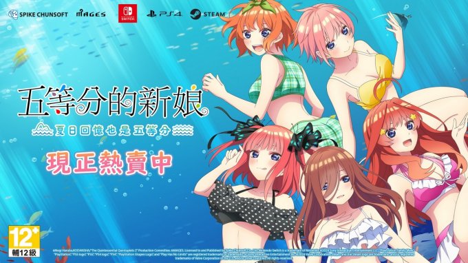 《五等分的新娘》中文数位版登陆Steam/Switch/PS4