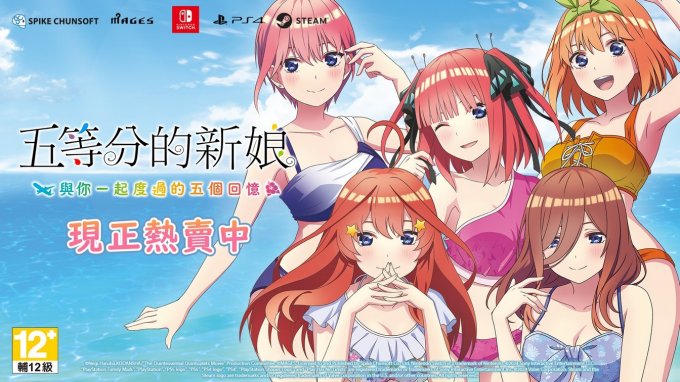 《五等分的新娘》中文数位版登陆Steam/Switch/PS4