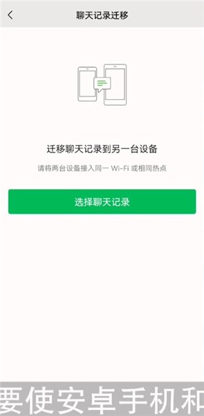 怎么转移微信聊天记录到新手机苹果