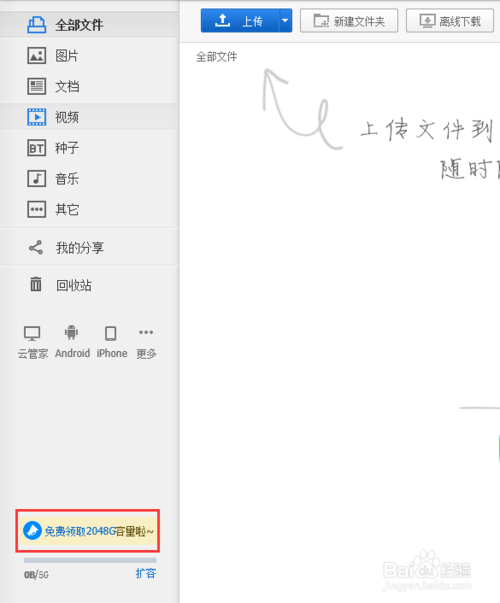 百度云空间不够用怎么办