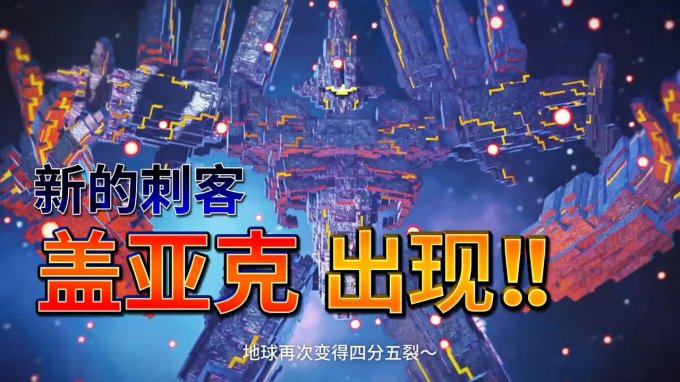 《地球再次变四方？！数码方块地球防卫军2》发售宣传片公布