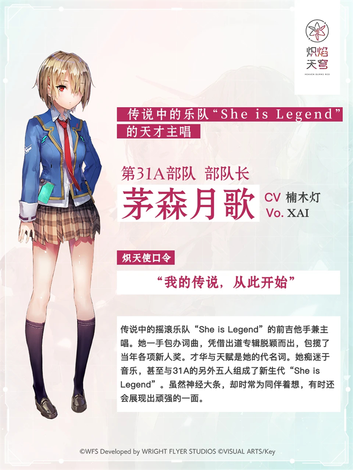 《炽焰天穹》公测定档7月17日 ，少女们悲喜交织的凄美物语即将启程！