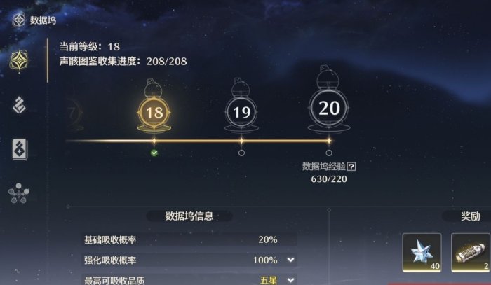《鸣潮》数据坞及声骸怎么提升刷取 数据坞及声骸提升刷取详情
