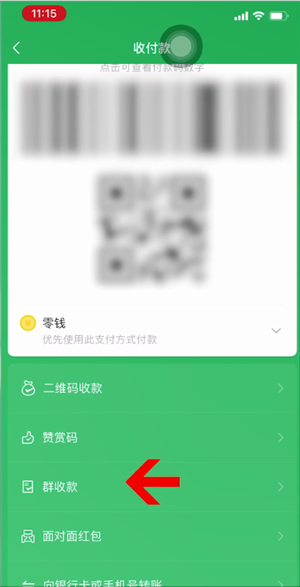 微信群支付怎么发起