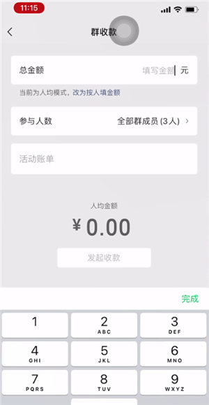 微信群支付怎么发起