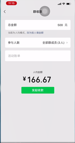 微信群支付怎么发起