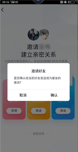 qq基友关系是干啥的啊