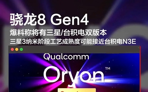 骁龙8gen3是几纳米