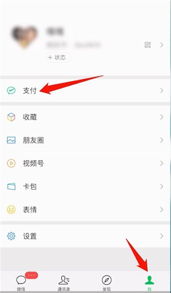 微信怎么改支付密码