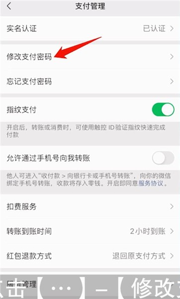微信怎么改支付密码