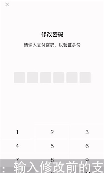 微信怎么改支付密码