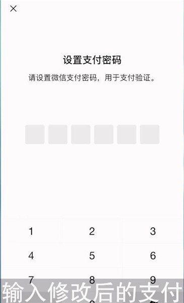 微信怎么改支付密码