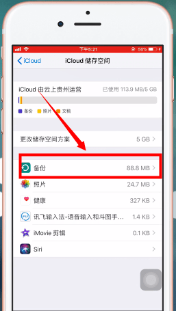 苹果iCloud怎么用